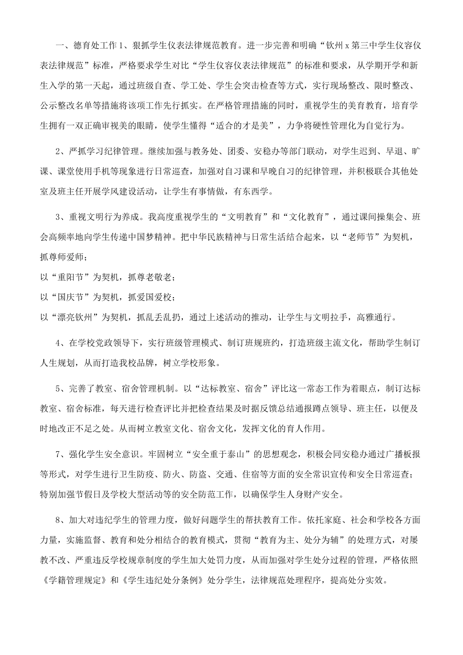 德育主任述职报告_第3页