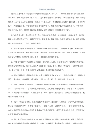 德育主任述职报告