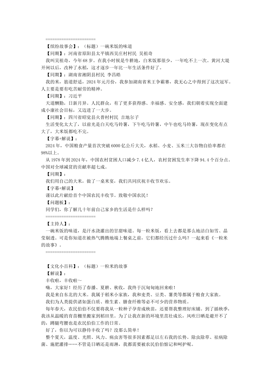 德育学堂第三季6期(改)完整版_第2页