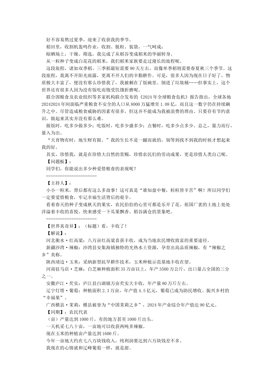 德育学堂第三季6期(改)完整版_第3页