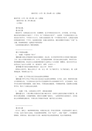 德育学堂第三季6期(改)完整版