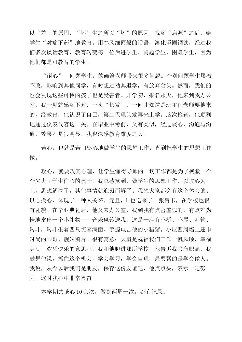 德育导师心得体会范文_第2页