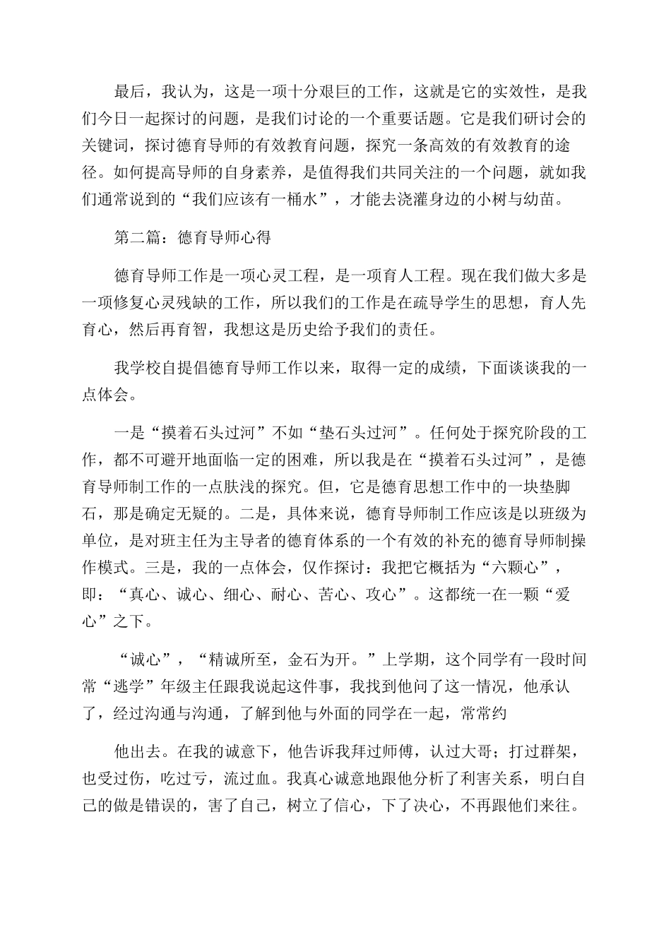 德育导师心得体会范文_第3页