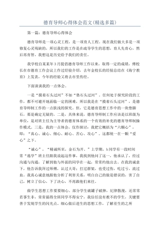 德育导师心得体会范文