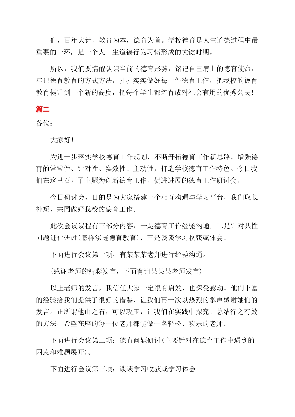 德育工作会议主持词范文_第2页