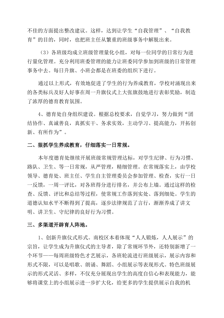 德育处年度德育工作总结范文_第2页