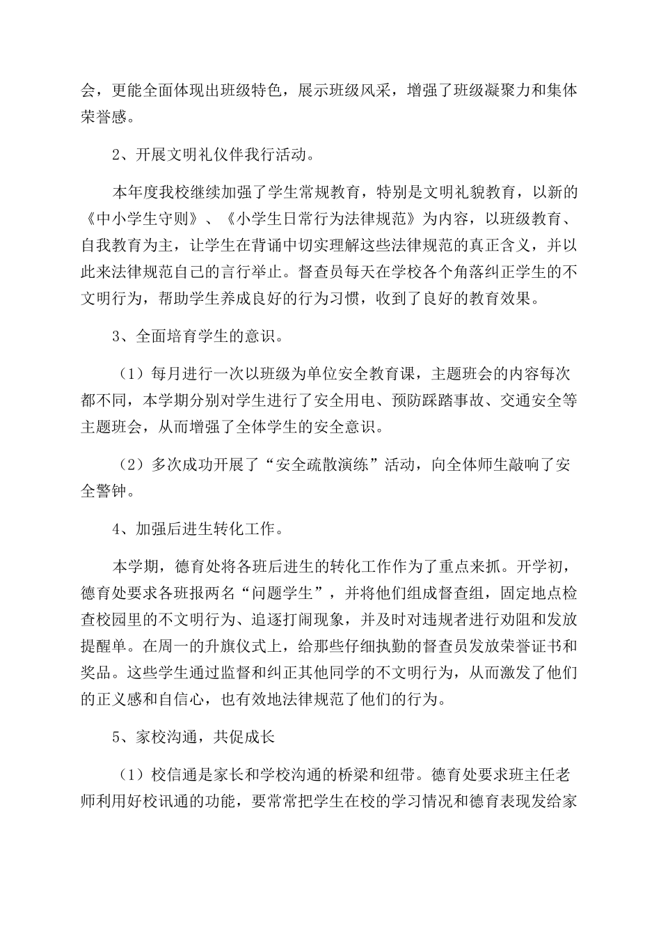 德育处年度德育工作总结范文_第3页