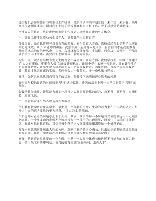 德育工作培训心得体会