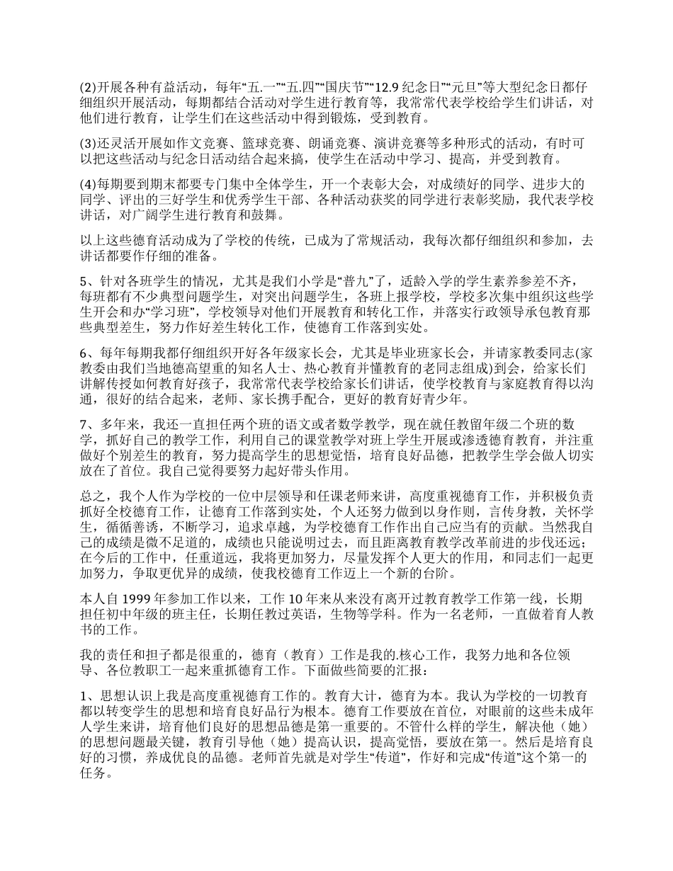 德育工作先进个人总结_第2页