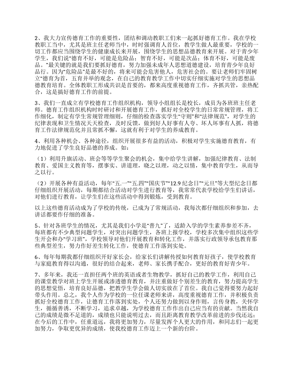 德育工作先进个人总结_第3页