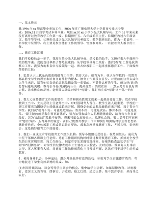 德育工作先进个人总结