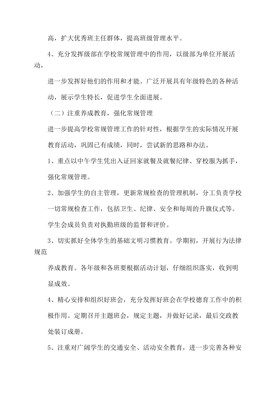 德育工作会议发言稿件_第2页