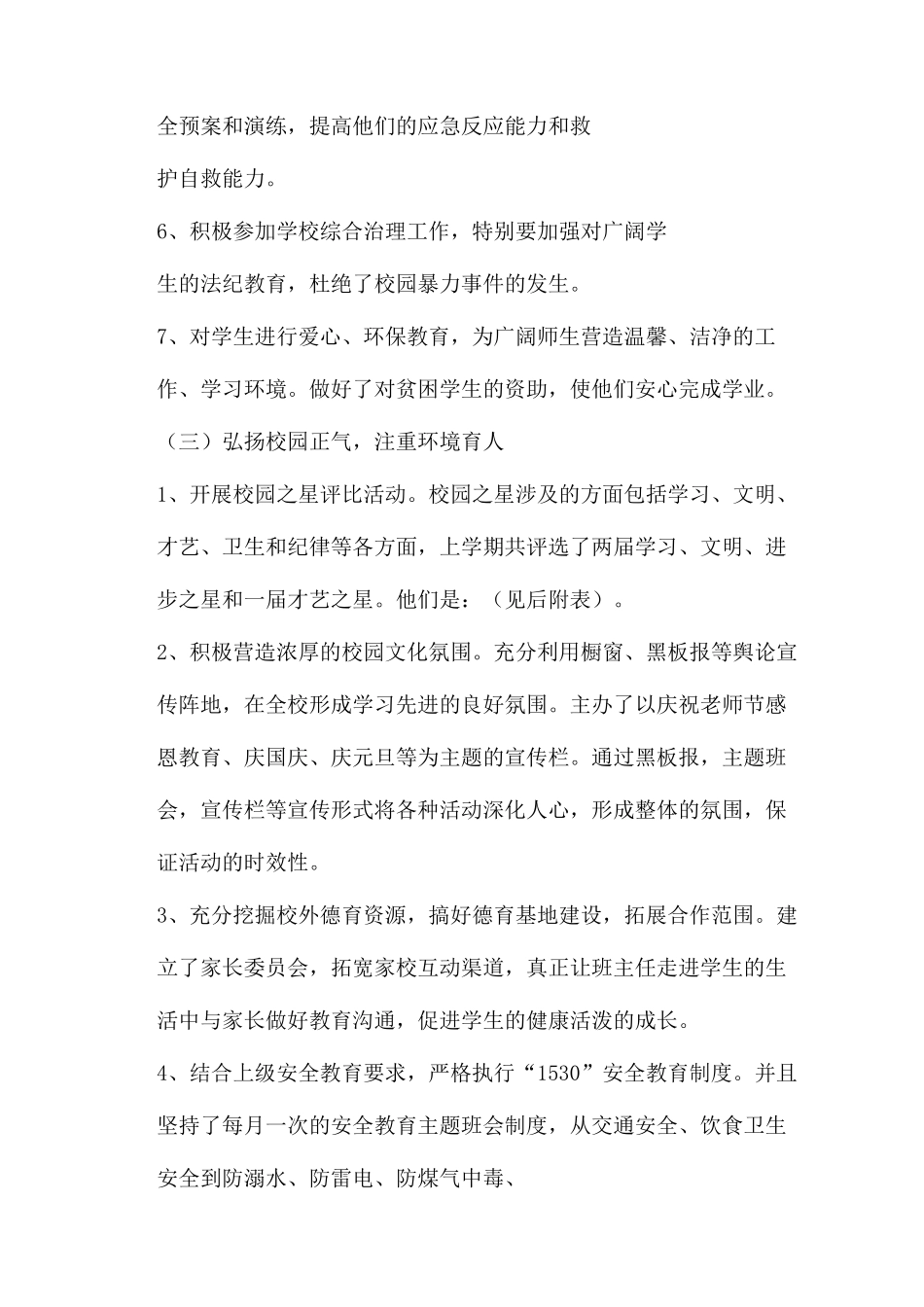 德育工作会议发言稿件_第3页