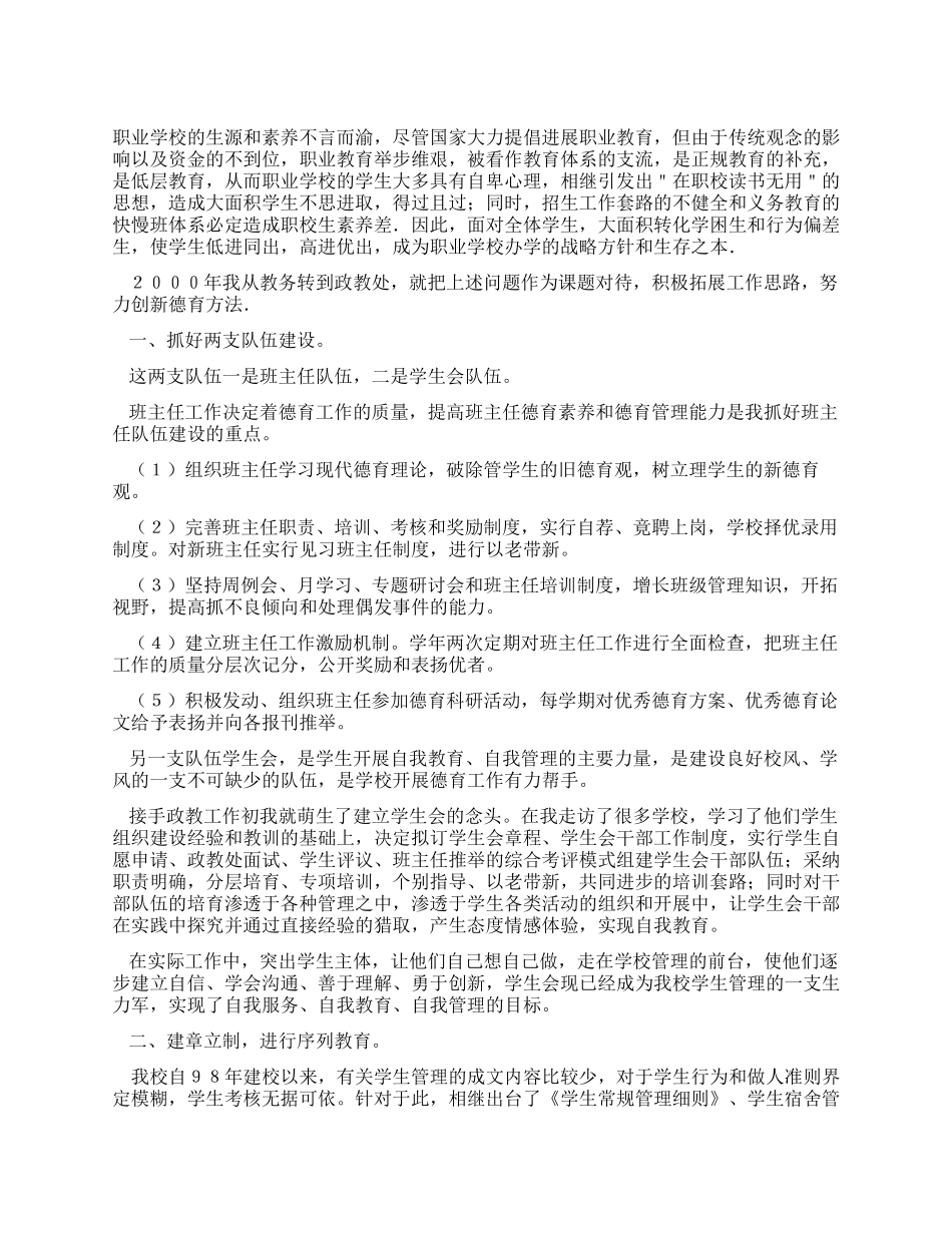 德育工作心得体会范文_第1页