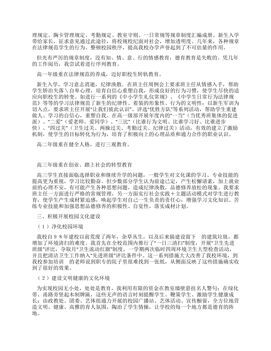 德育工作心得体会范文_第2页