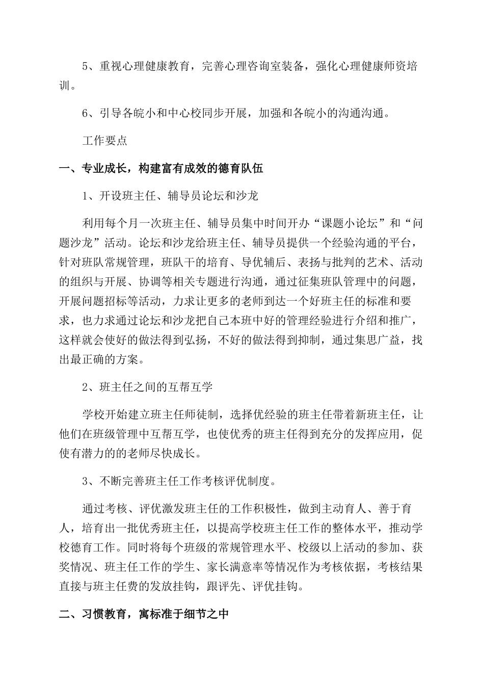 德育少先队工作计划范文例文_第2页