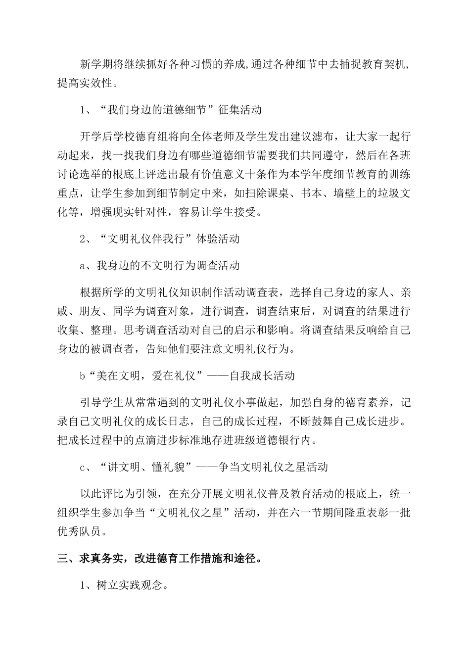 德育少先队工作计划范文例文_第3页