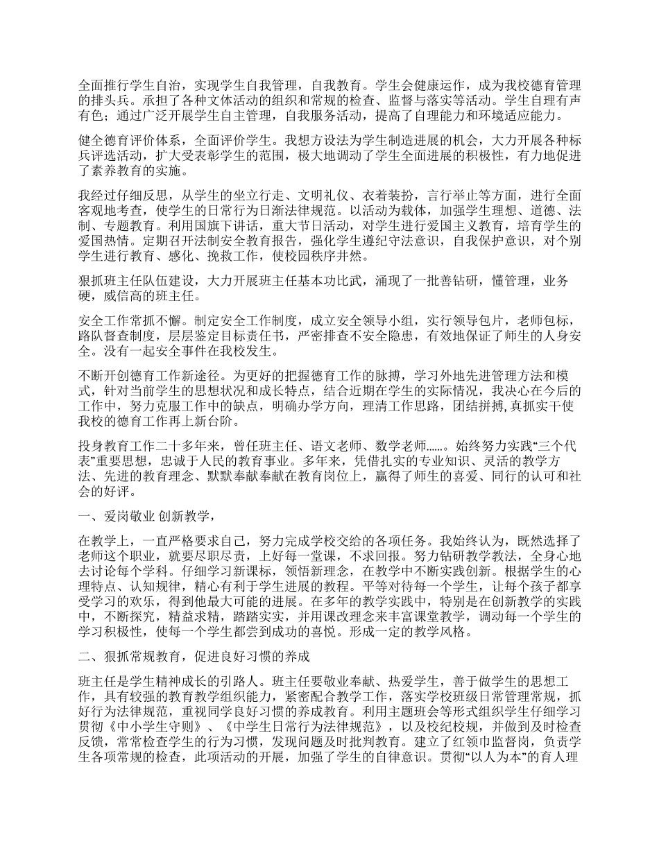德育工作先进个人事迹材料_第2页