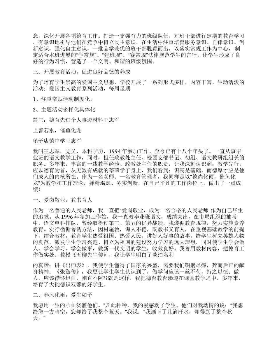 德育工作先进个人事迹材料_第3页