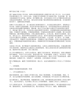 德育工作先进个人事迹材料