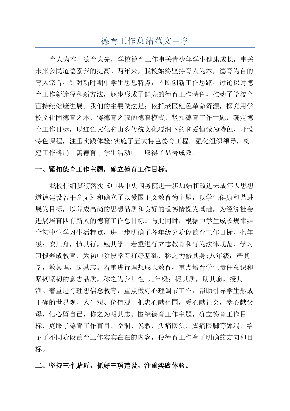 德育工作总结范文中学_第1页