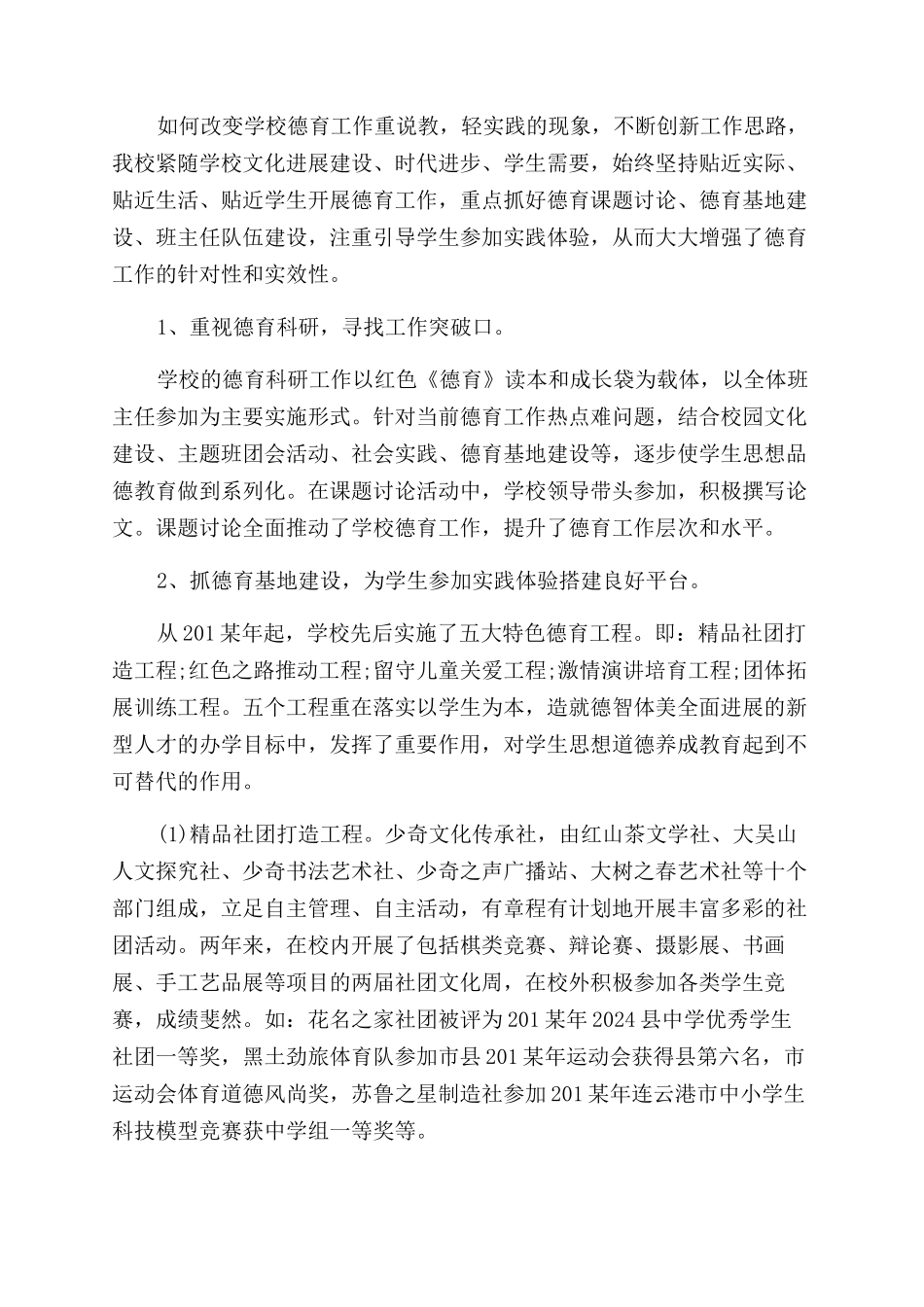 德育工作总结范文中学_第2页