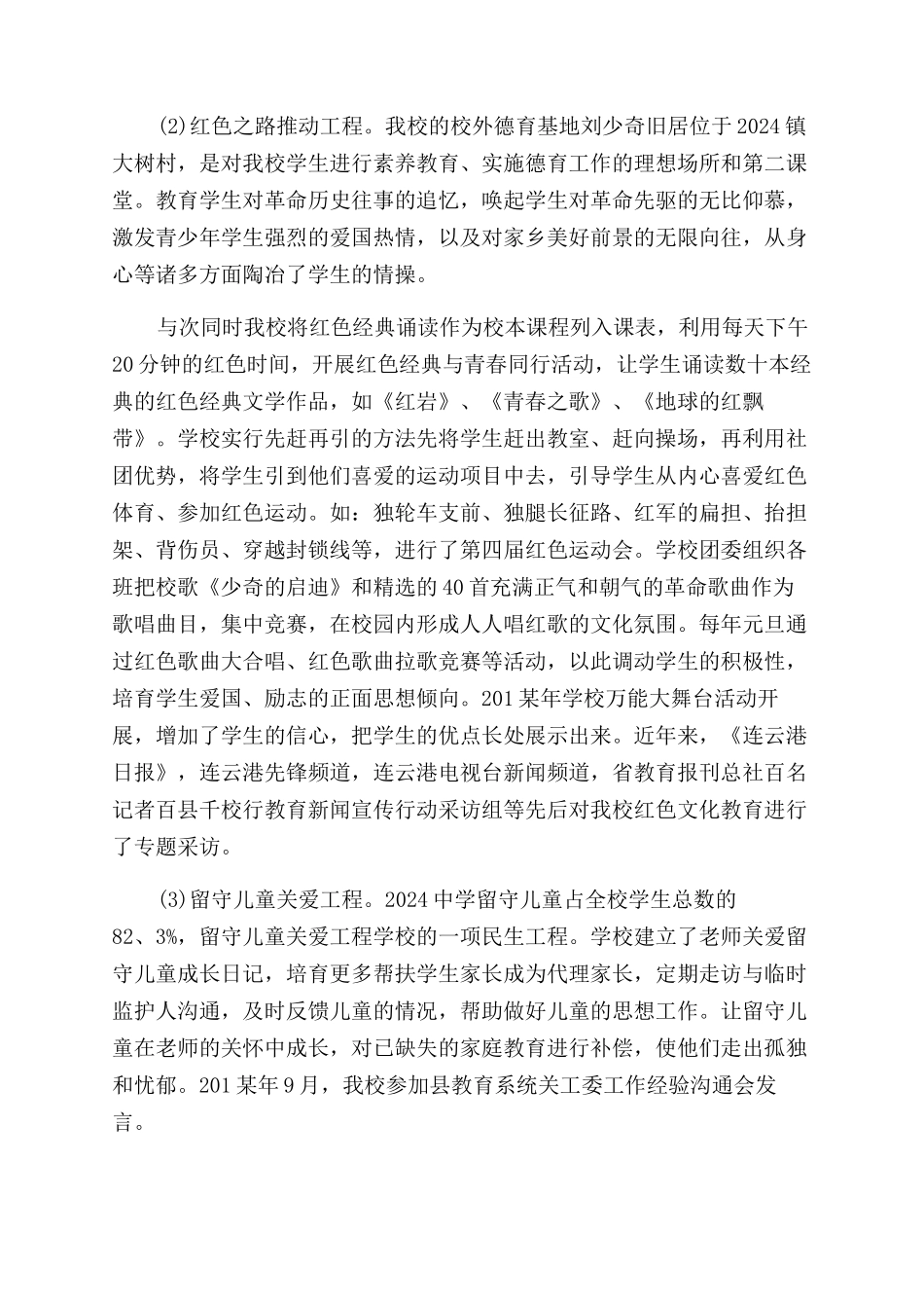 德育工作总结范文中学_第3页