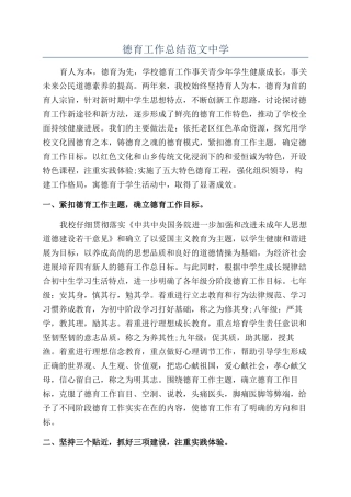 德育工作总结范文中学