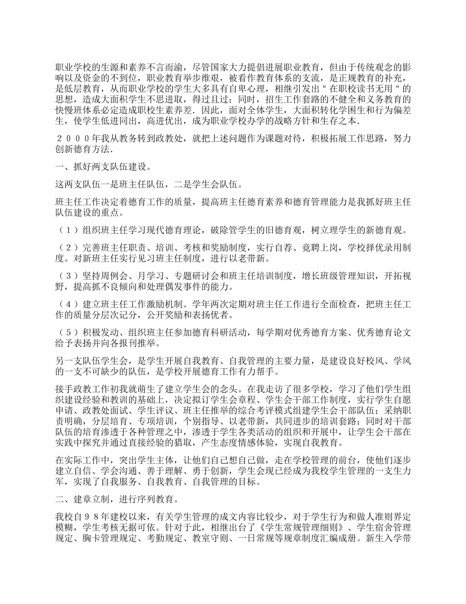 德育工作心得体会_第1页