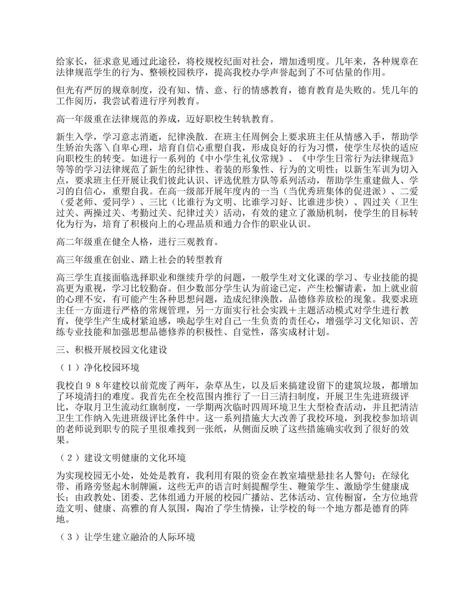 德育工作心得体会_第2页