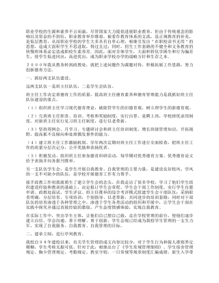 德育工作心得体会