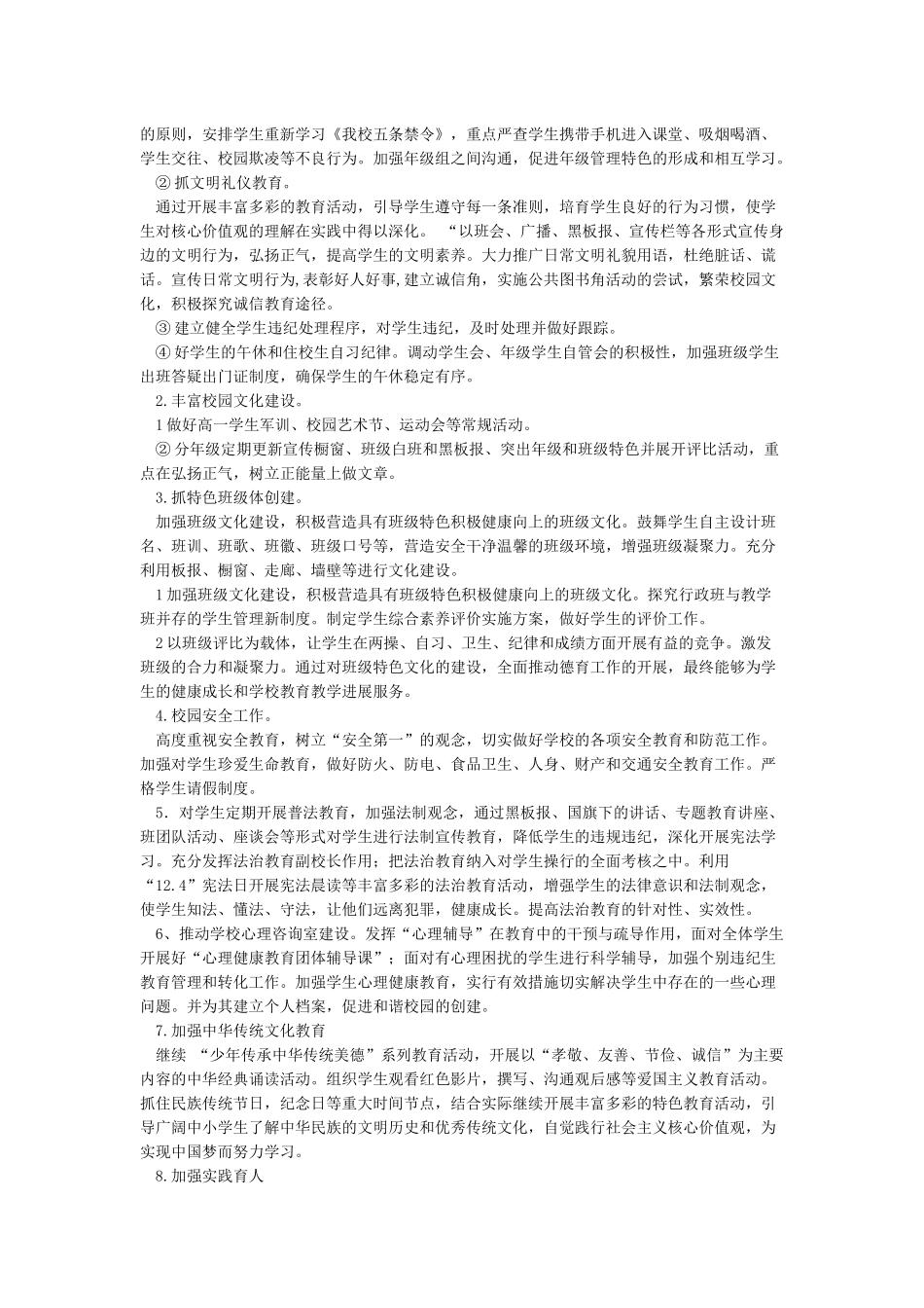 德育工作计划-2024年德育工作计划_第2页