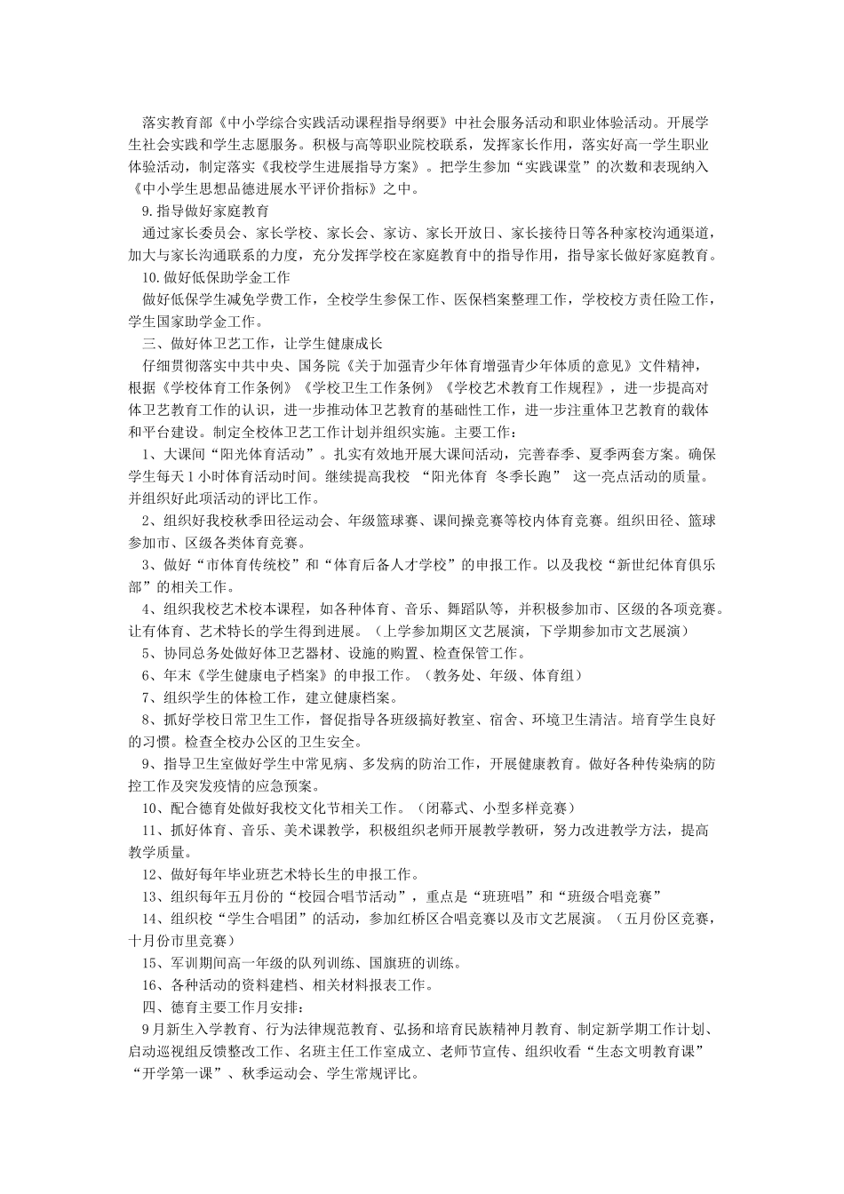 德育工作计划-2024年德育工作计划_第3页