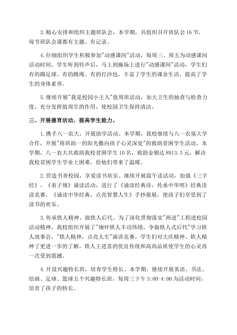 德育工作的总结范文_第2页