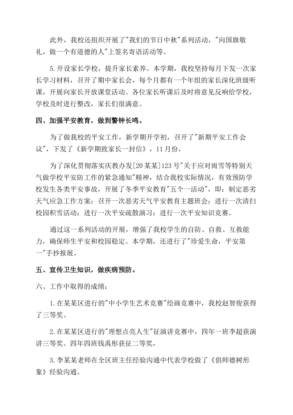 德育工作的总结范文_第3页