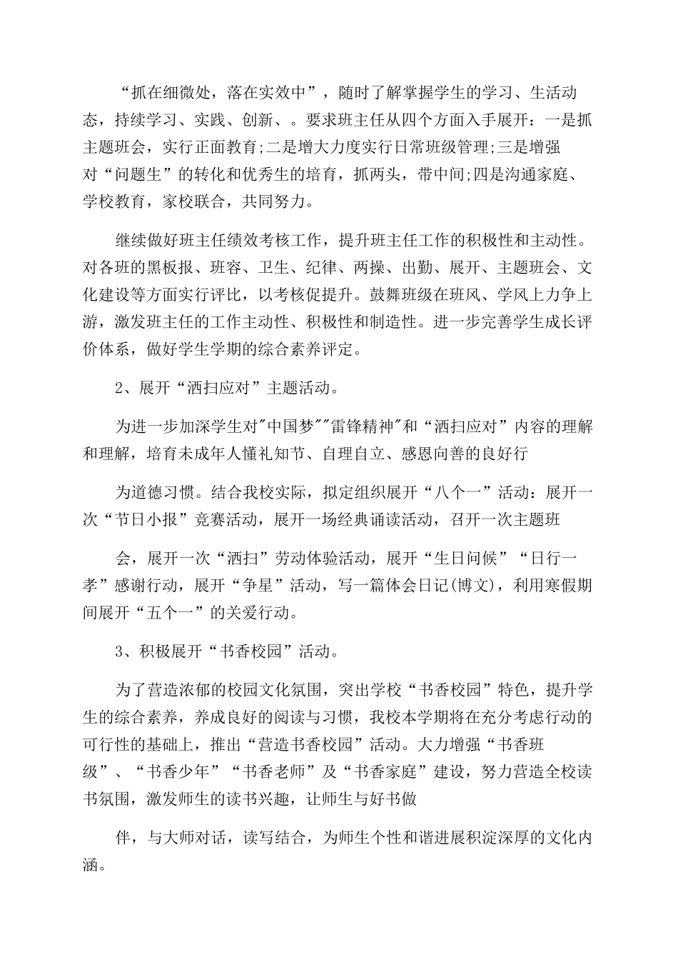 德育工作计划中学2024年秋季德育工作计划例文_第2页