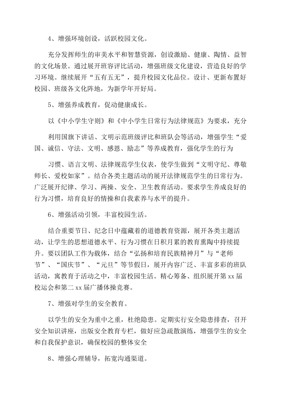 德育工作计划中学2024年秋季德育工作计划例文_第3页