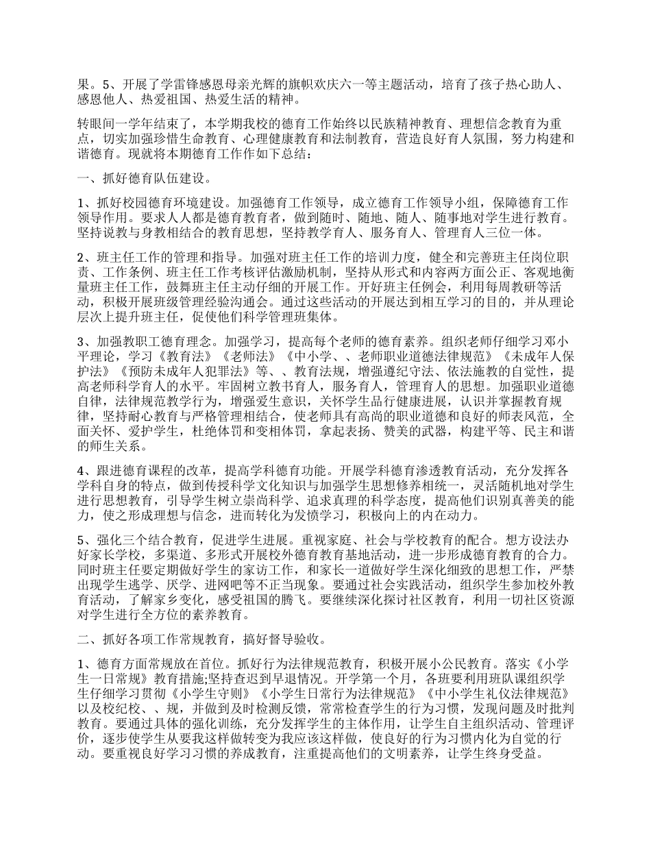 德育工作总结小学_第2页