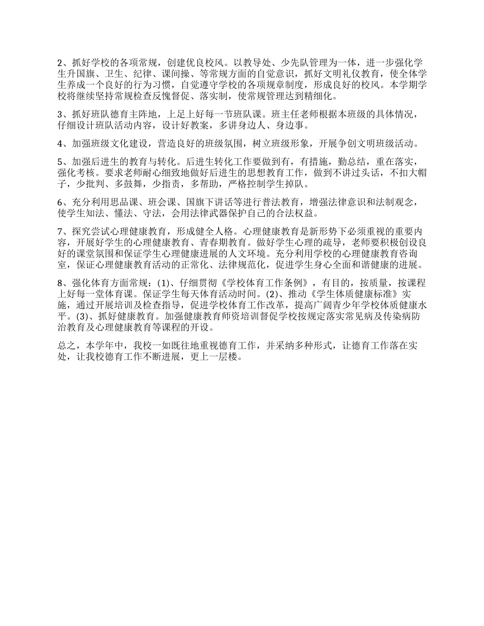 德育工作总结小学_第3页