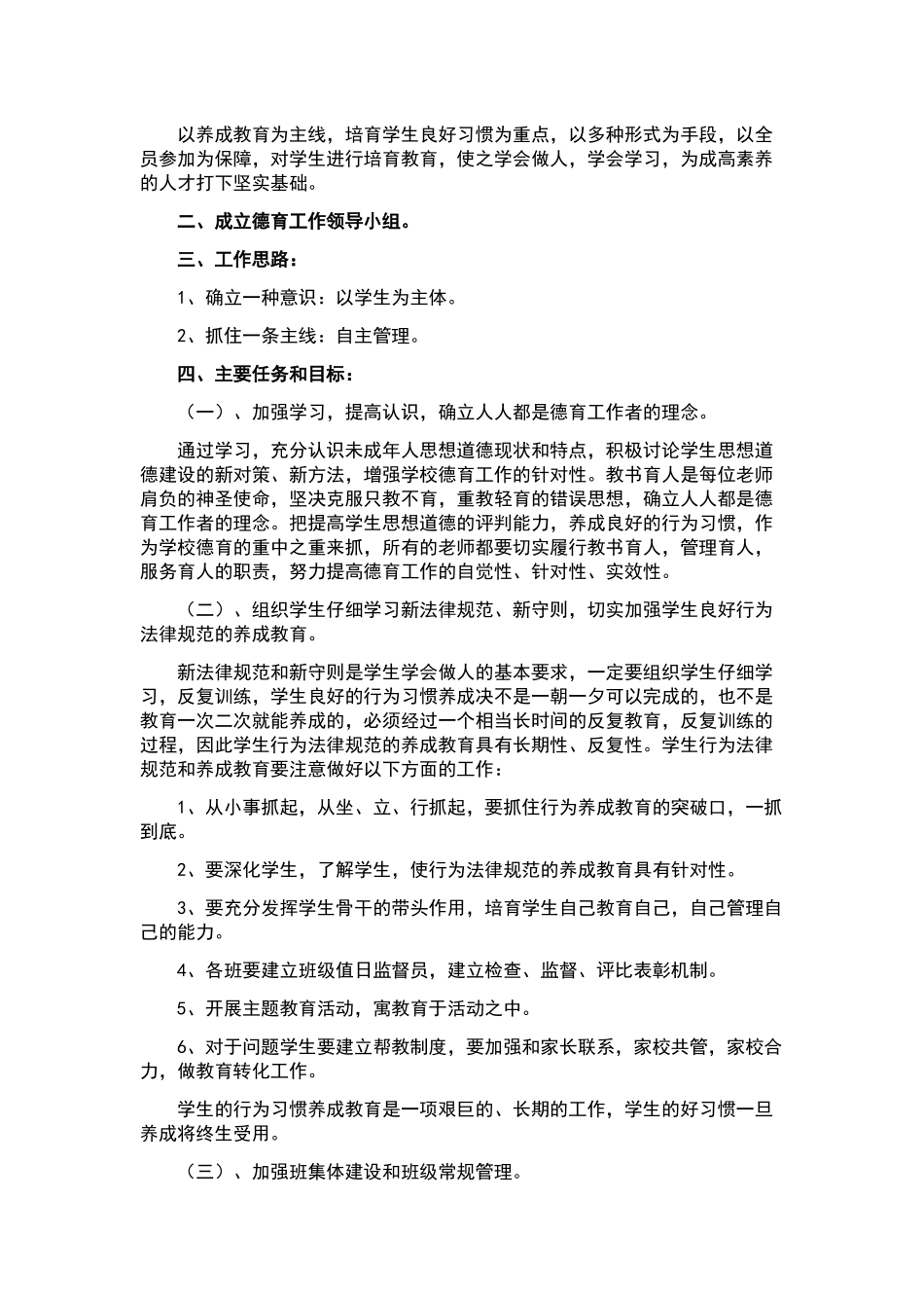 德育工作计划模板合集6篇.docx_第3页