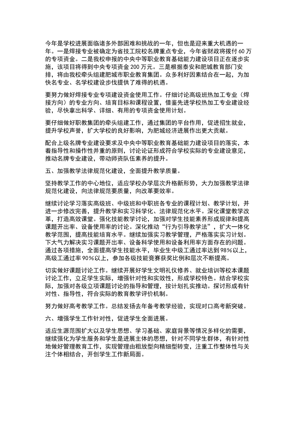 德育工作计划模板汇总五篇.docx_第2页