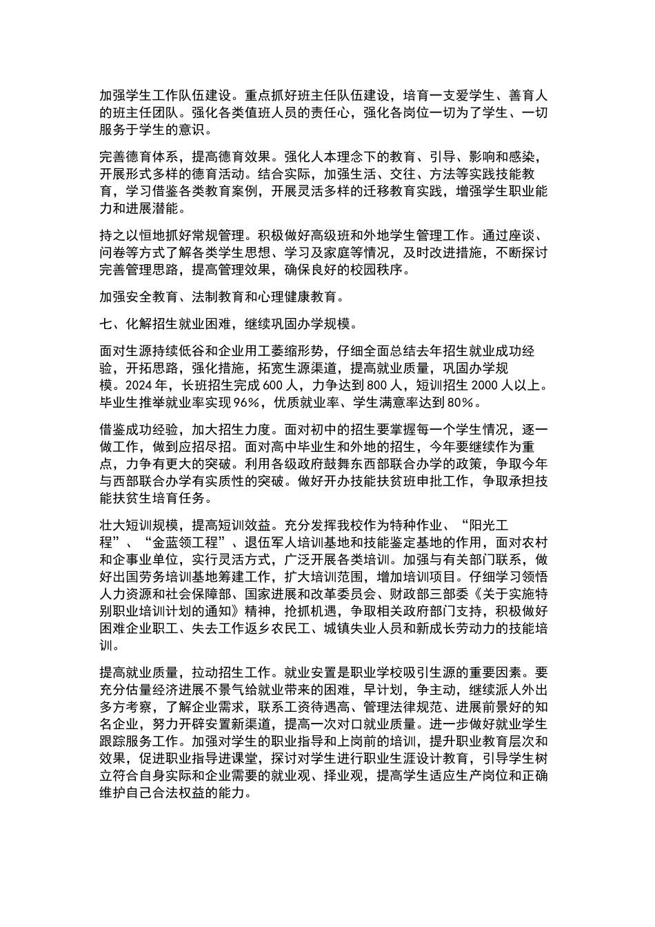 德育工作计划模板汇总五篇.docx_第3页
