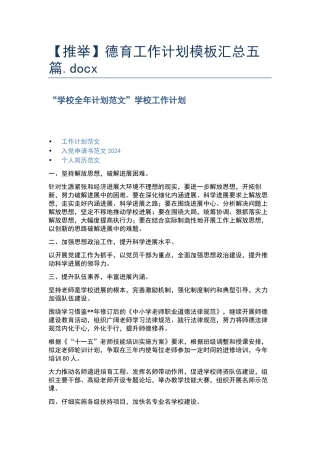 德育工作计划模板汇总五篇.docx