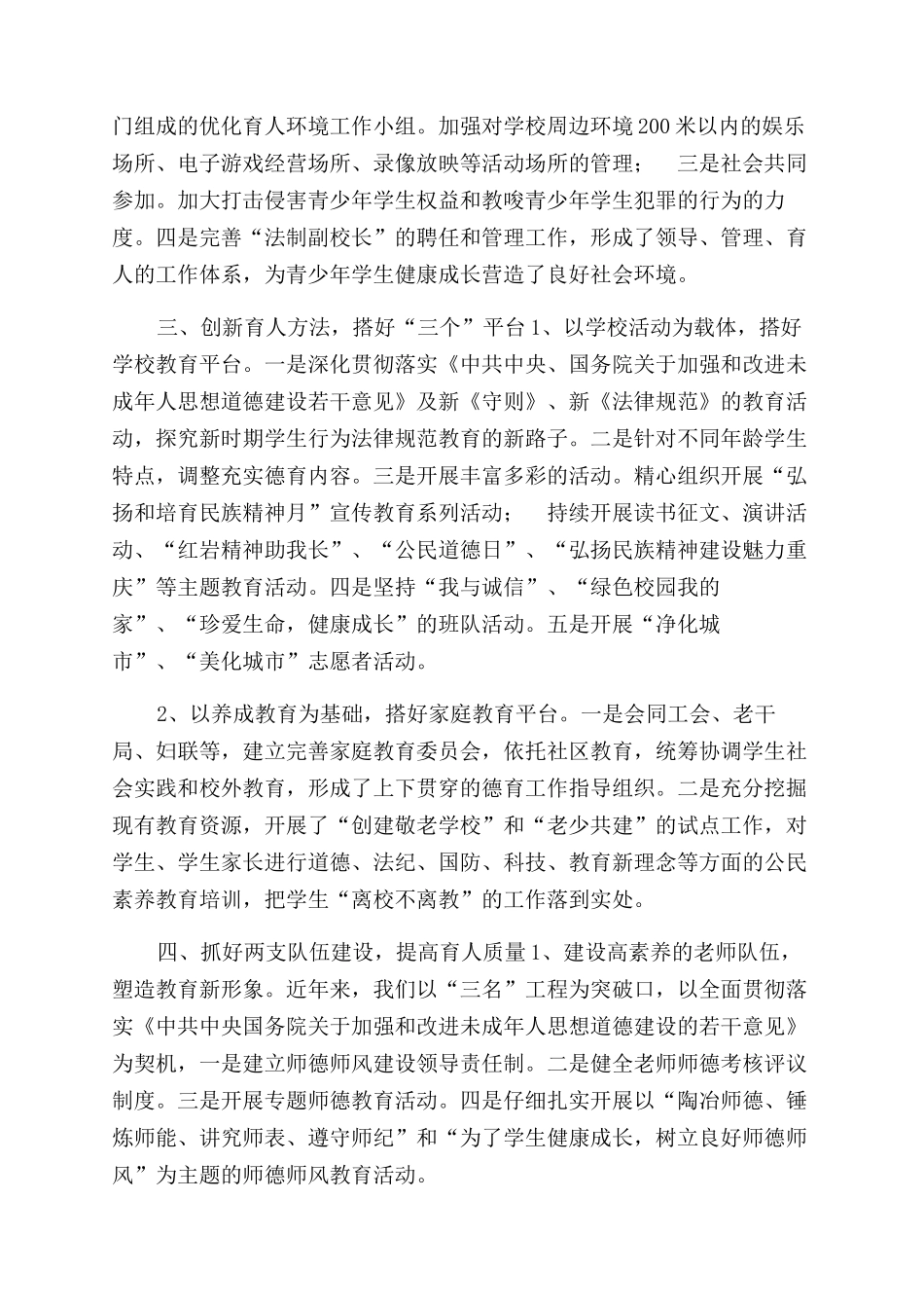 德育工作机制工作方案范文工作计划范文参考_第2页