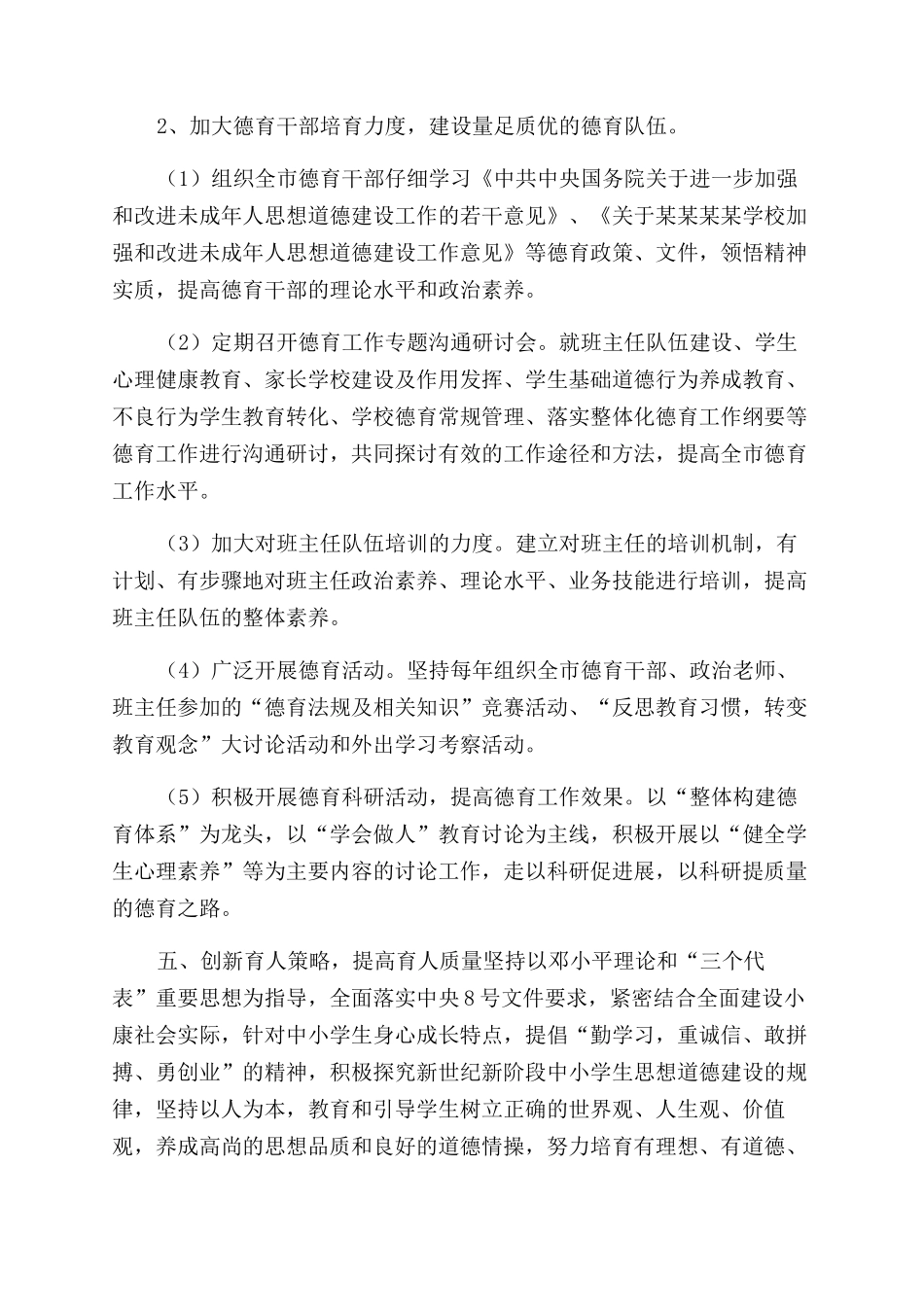 德育工作机制工作方案范文工作计划范文参考_第3页