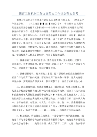 德育工作机制工作方案范文工作计划范文参考