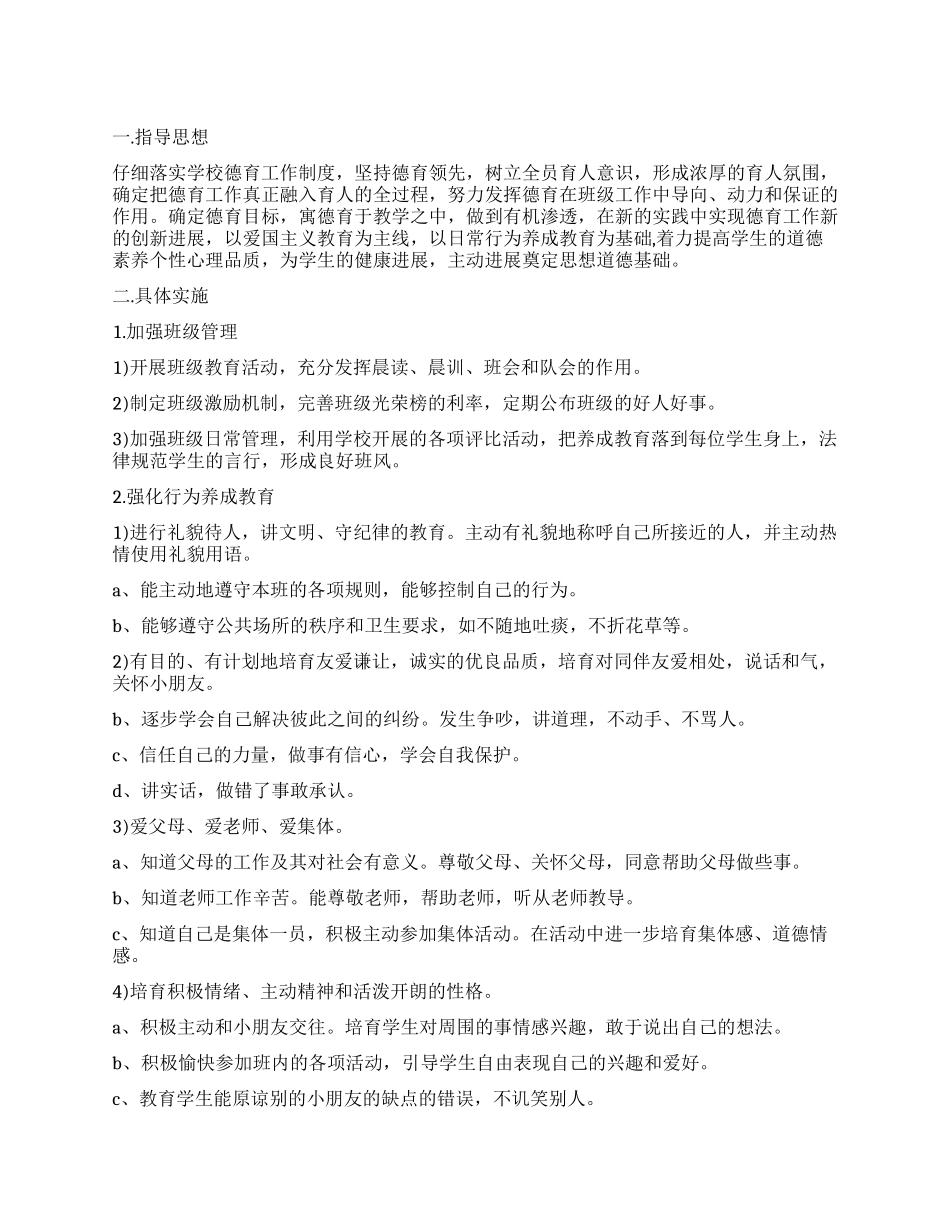 德育工作计划15篇_第1页