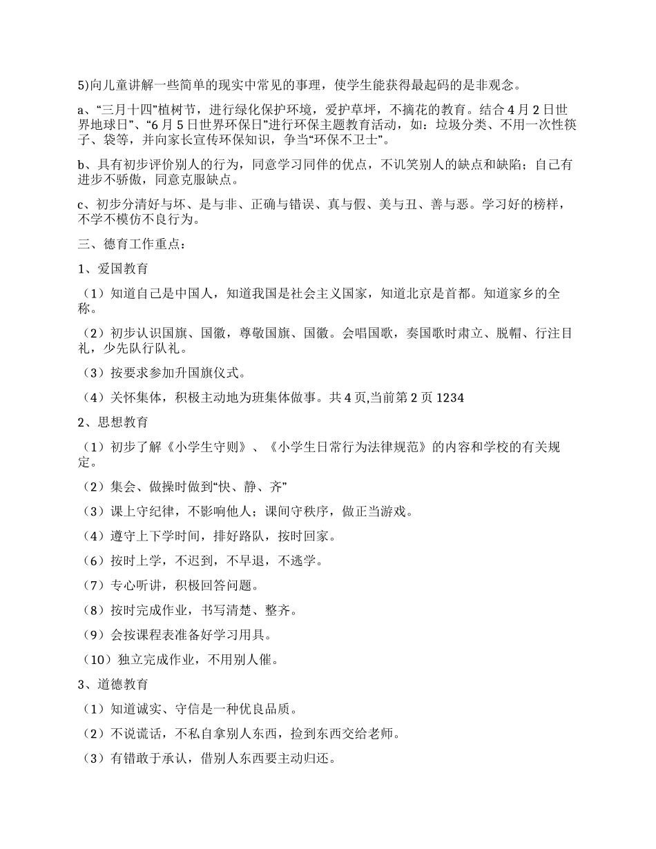 德育工作计划15篇_第2页