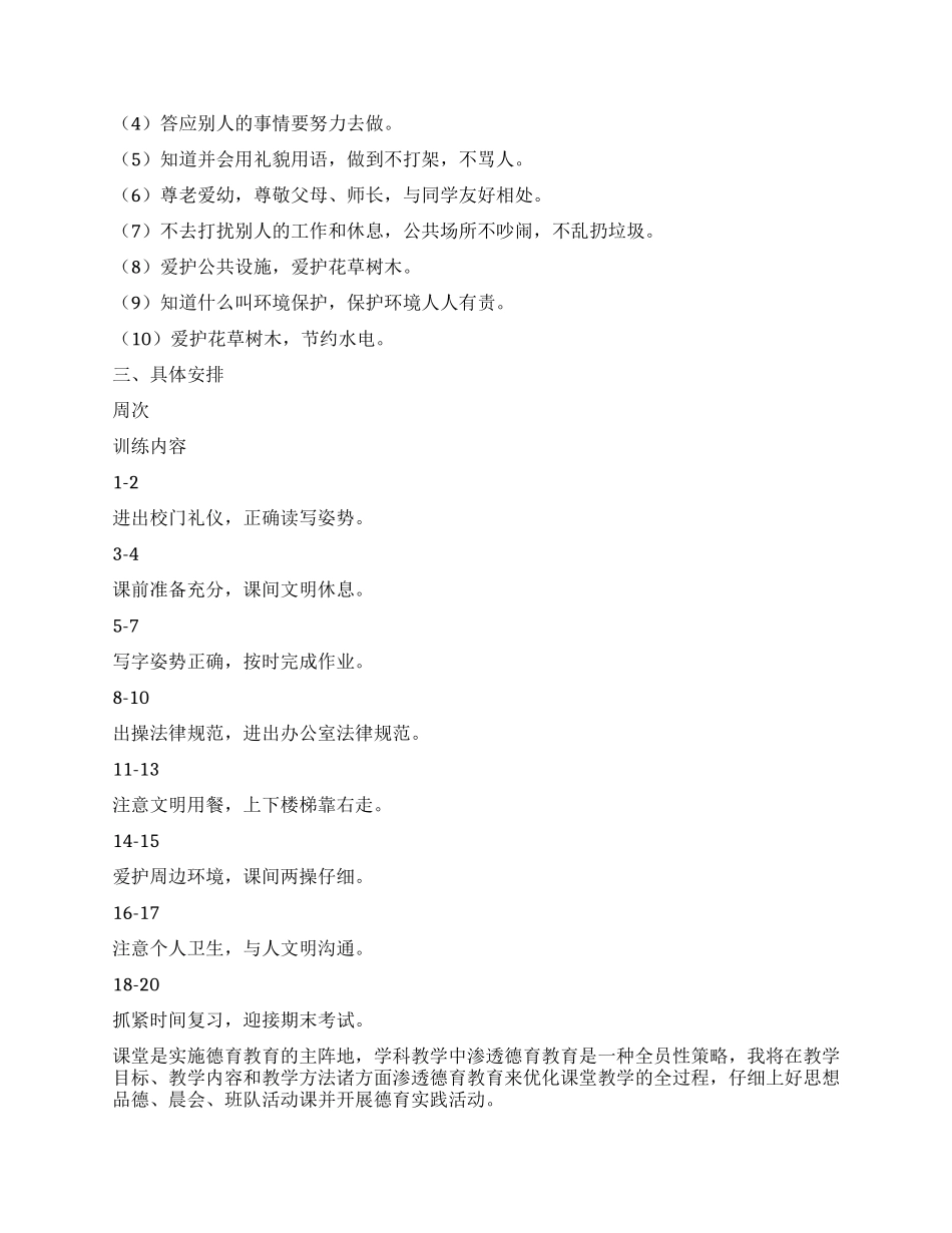 德育工作计划15篇_第3页