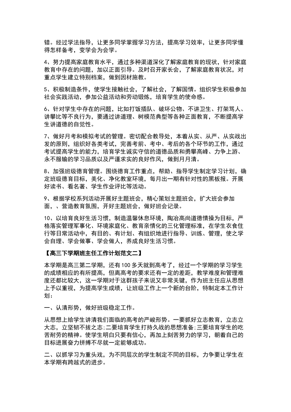 德育工作计划下载.docx_第2页